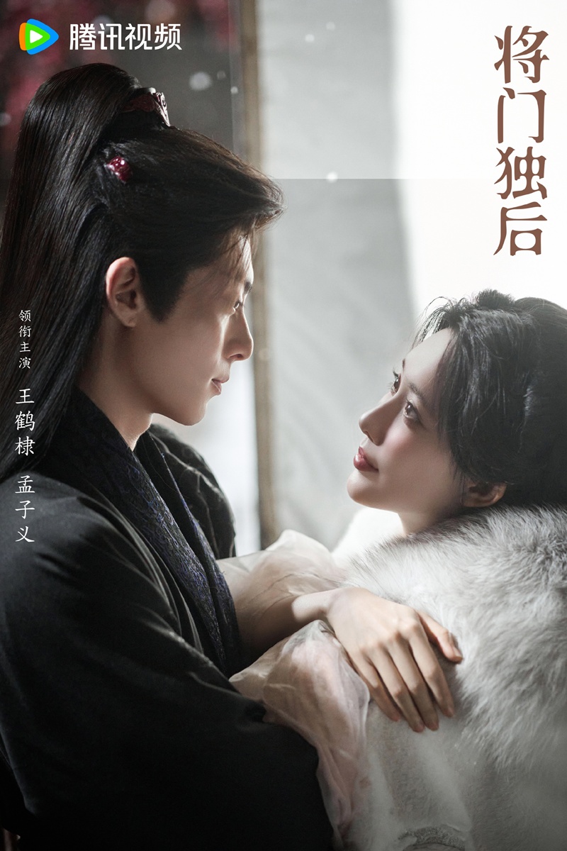Empress Reborn - 将门独后 - หวังเฮ่อตี้ -  ดีแลน หวัง - Wang Hedi - Dylan Wang -  王鹤棣-  เมิ่งจื่ออี้ - Meng Ziyi -孟子义