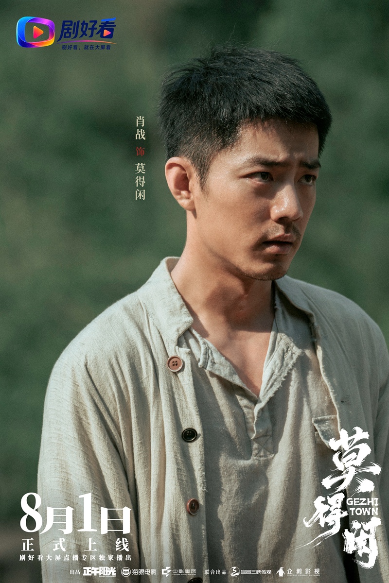 ผลงานใหม่ของเซียวจ้าน - เซียวจ้าน - Xiao Zhan-肖战 - Gezhi Town 莫得闲