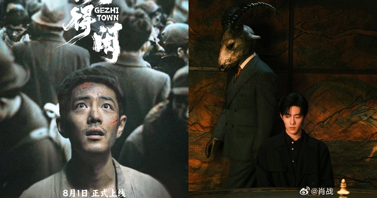ผลงานใหม่ของเซียวจ้าน - เซียวจ้าน - Xiao Zhan-肖战-ซีรี่ย์จีนรอออนแอร์ -ซีรี่ย์จีน-หนังจีน-พระเอกจีน - นักแสดงชายจีน