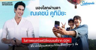 ณเดชน์ HENRY's First Dates
