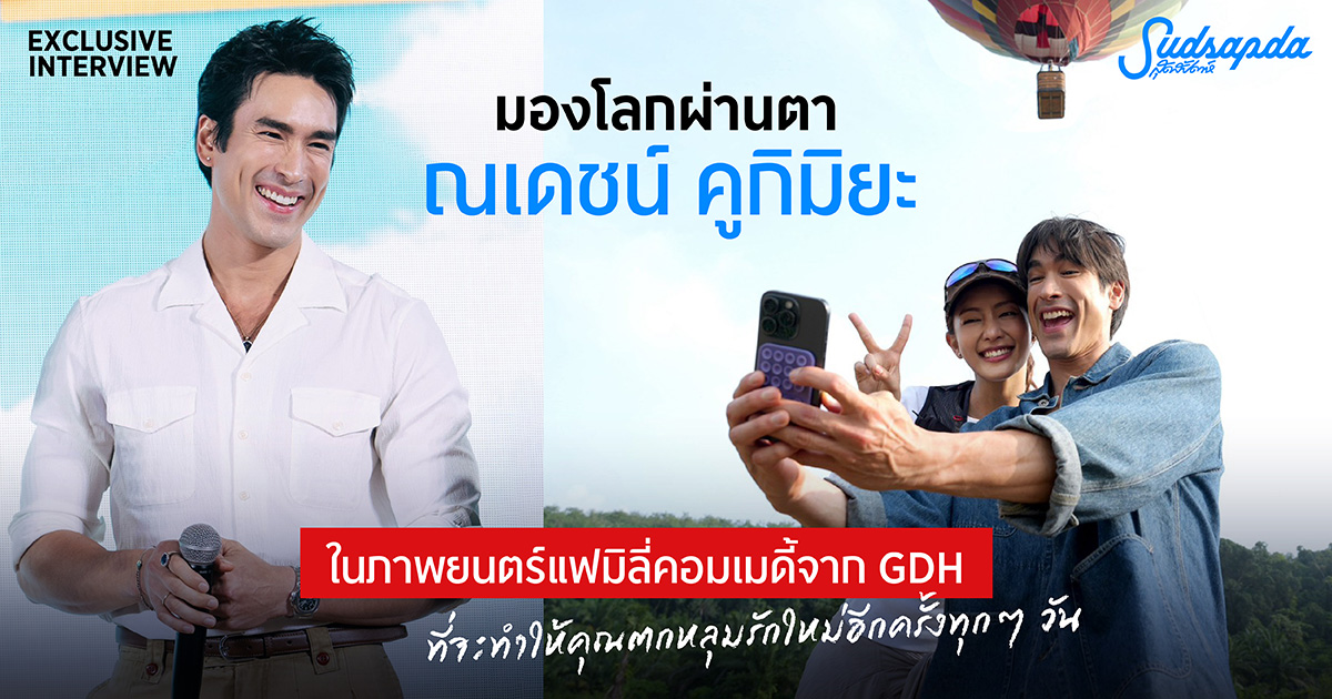 ณเดชน์ HENRY's First Dates