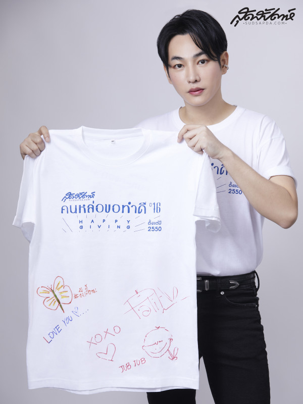 เสื้อคนหล่อ เป๊ก