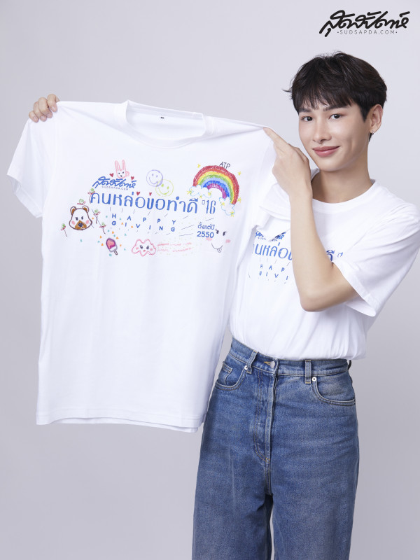 เสื้อคนหล่อ กัน