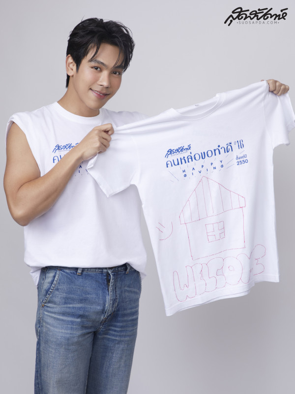 เสื้อคนหล่อ ตรี