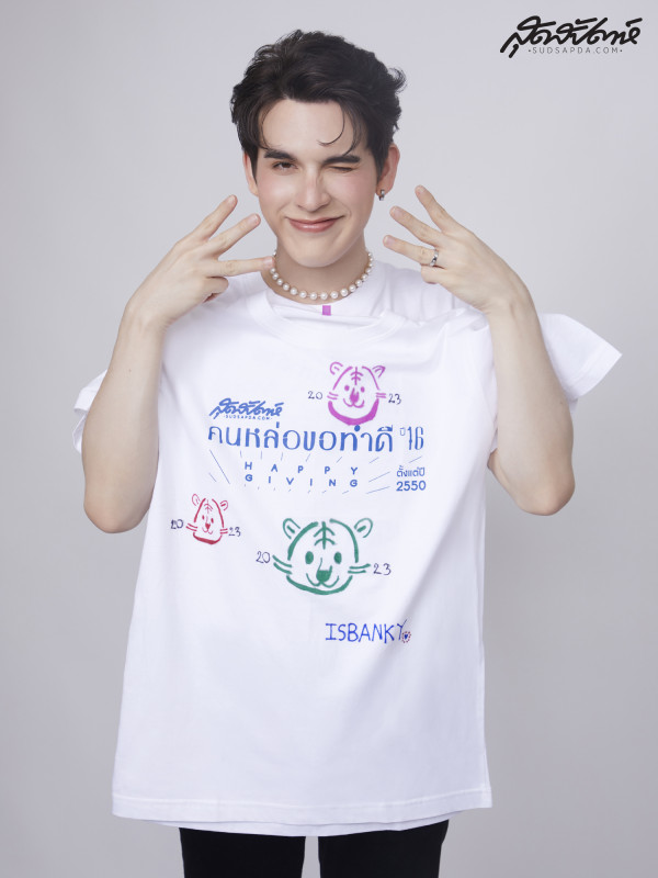 เสื้อคนหล่อ แบงค์