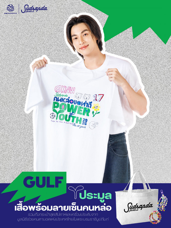 กลัฟ - คณาวุฒิ ไตรพิพัฒนพงษ์