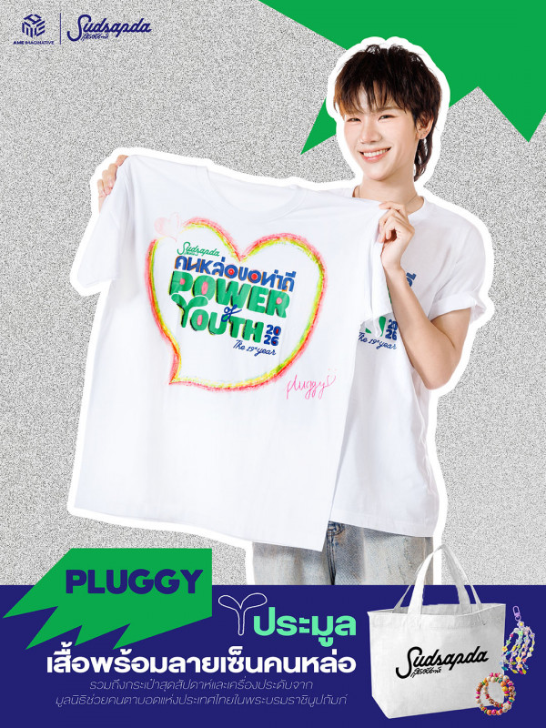 ปลั๊กกี้-ธรากร คำสิงห์