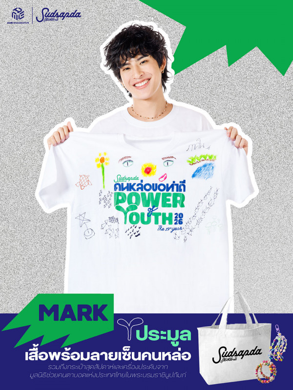 มาร์ค-ภาคิน คุณาอนุวิทย์