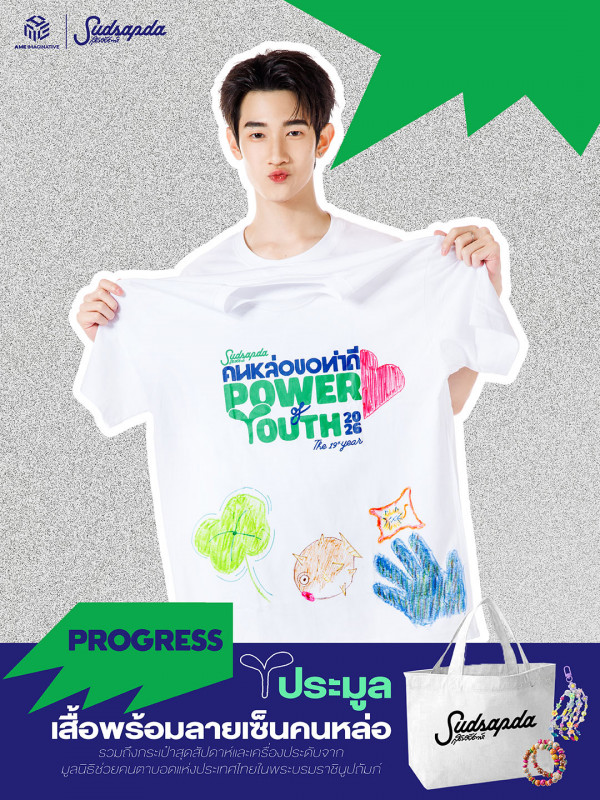 โปรเกรส-ภาสวิชญ์ ธรรมสังคีติ