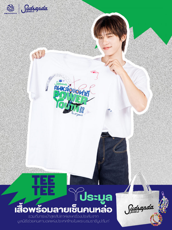 ตี๋ตี๋-วันพิชิต นิมิตภาคภูมิ