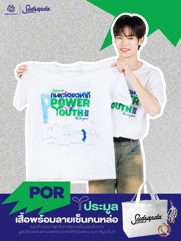 ป๋อ-ศุภการ จิรโชติกุล