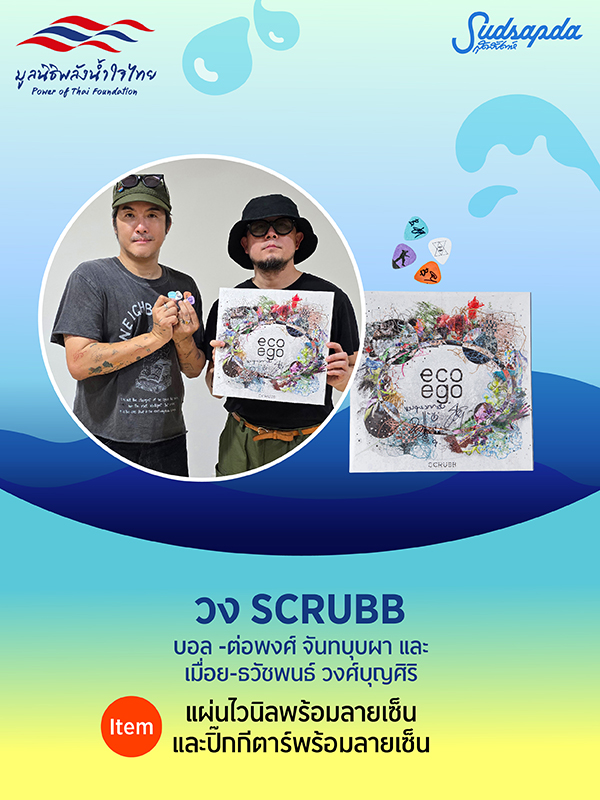 วงสครับบ์