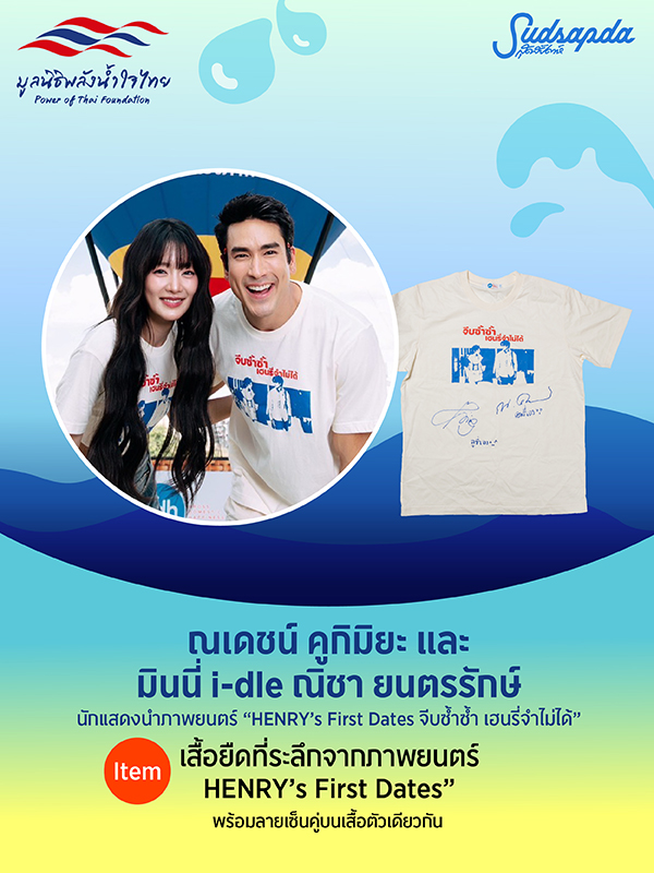 ณเดชน์ คุกิมิยะ และ มินนี่ i-dle ณิชา ยนตรรักษ์