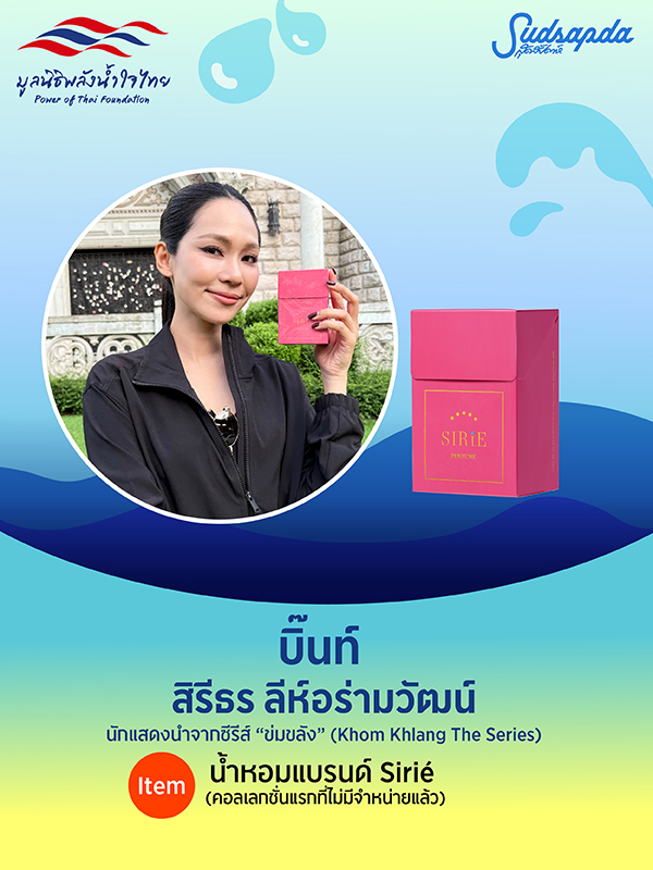 บิ๊นท์ สิรีธร ลีห์อร่ามวัฒน์